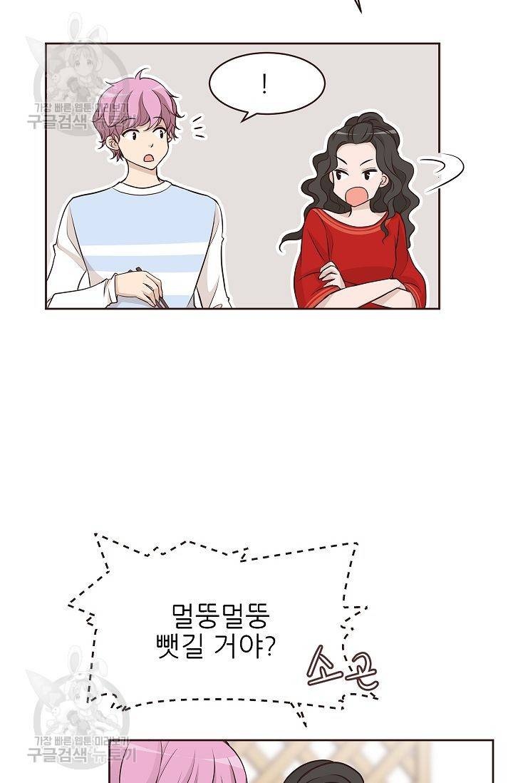 살벌한 동거 43화 10