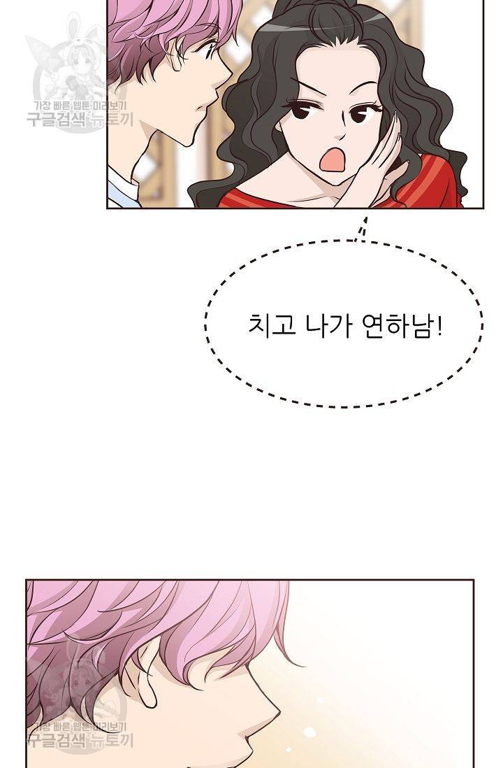 살벌한 동거 43화 11