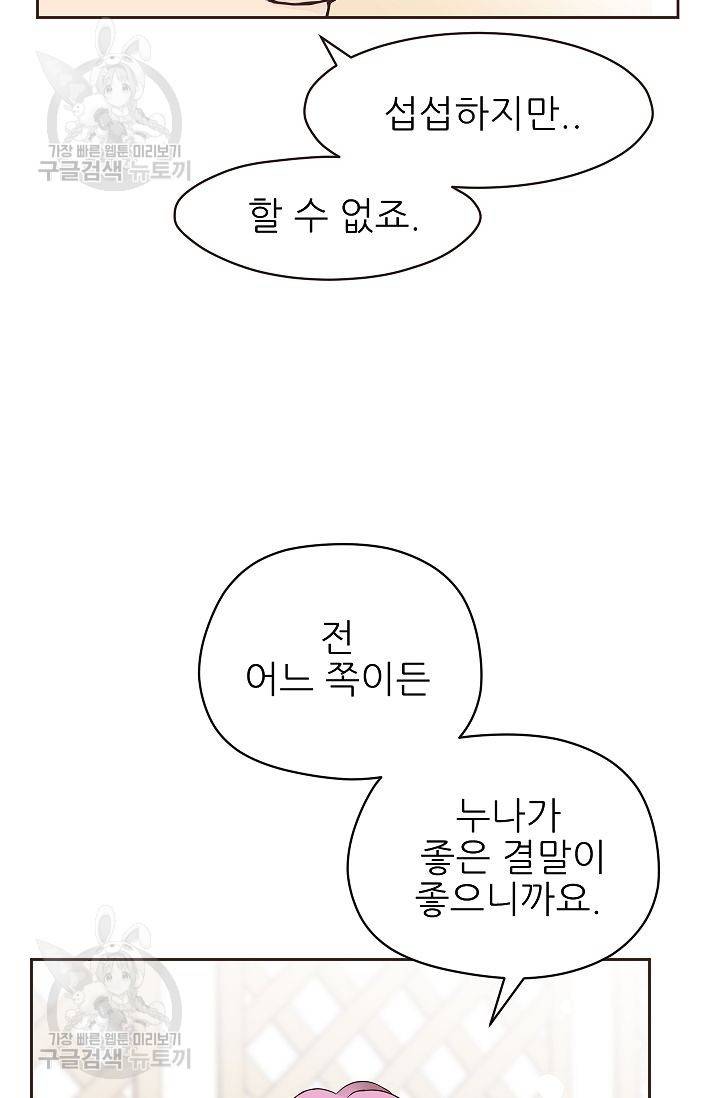 살벌한 동거 43화 12