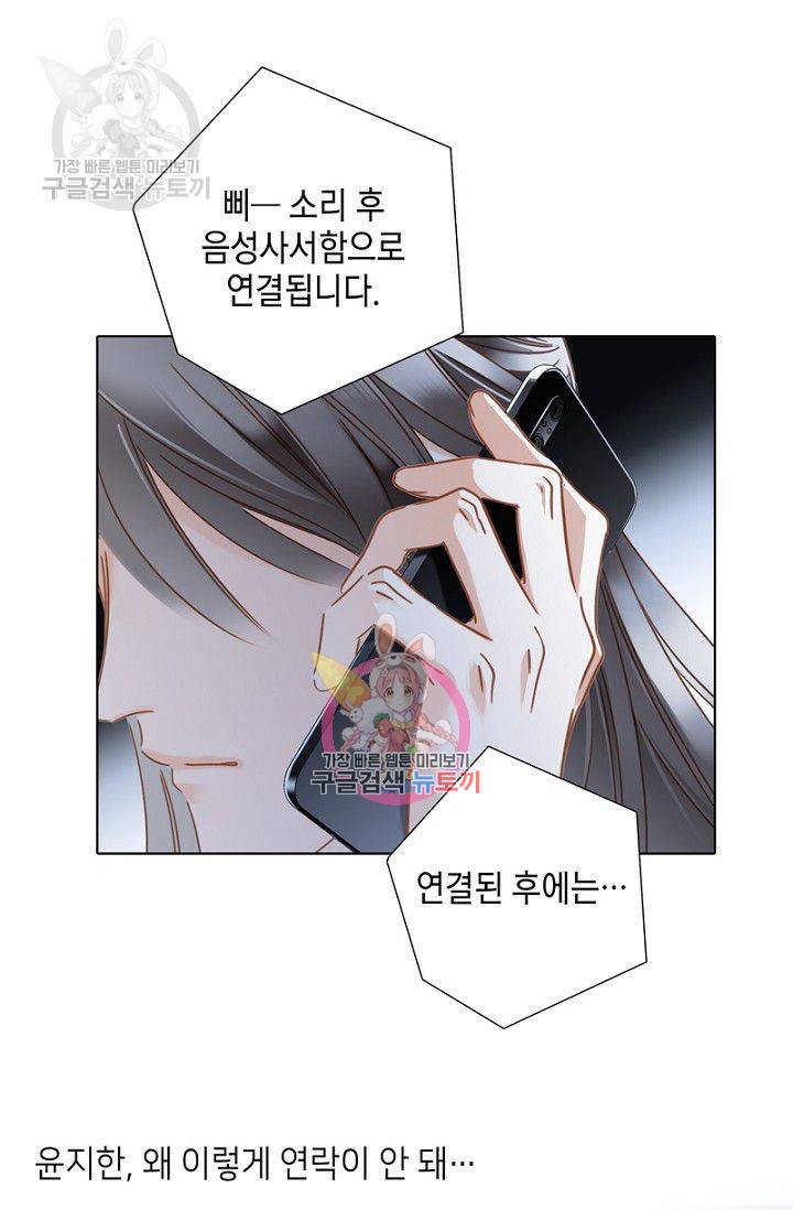 숨겨진 세계 55화 1