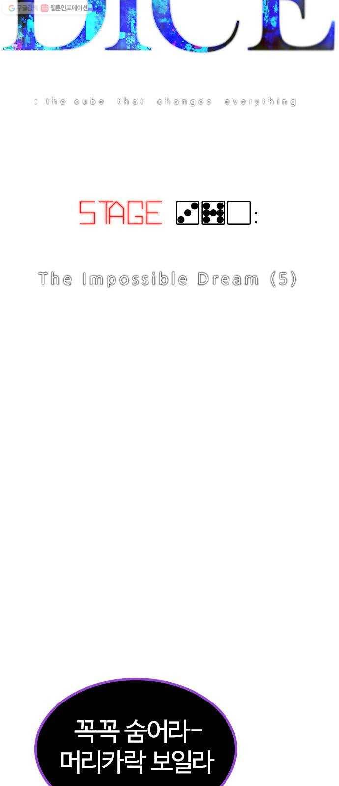 다이스(DICE) STAGE 370 The Impossible Dream (5) 6