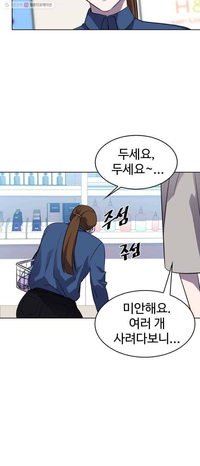 라커, 오프너 17화 ： Oh늘의 운세_1 4