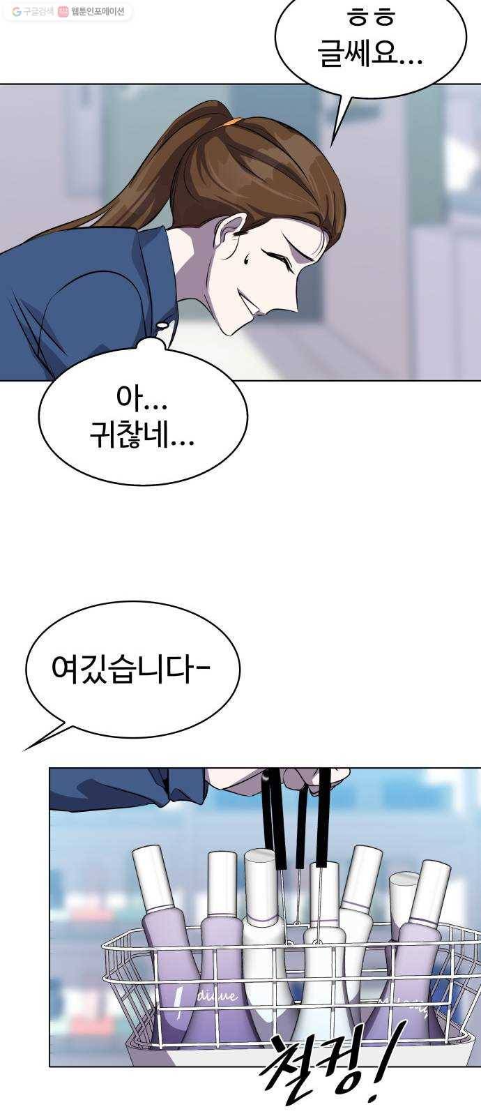 라커, 오프너 17화 ： Oh늘의 운세_1 8