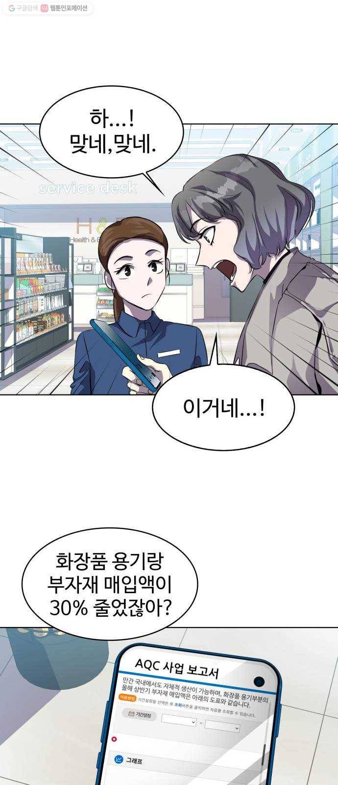 라커, 오프너 17화 ： Oh늘의 운세_1 9