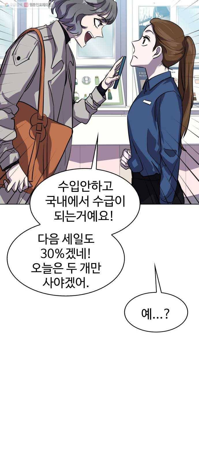 라커, 오프너 17화 ： Oh늘의 운세_1 12