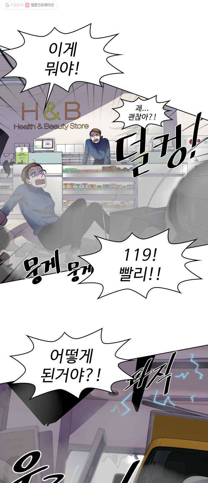 라커, 오프너 17화 ： Oh늘의 운세_1 18