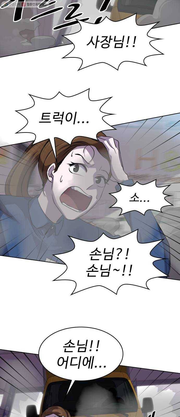 라커, 오프너 17화 ： Oh늘의 운세_1 19