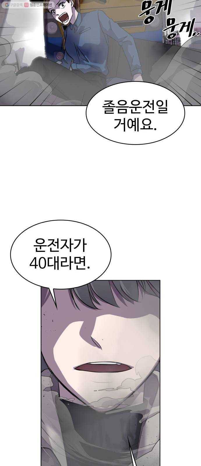 라커, 오프너 17화 ： Oh늘의 운세_1 20