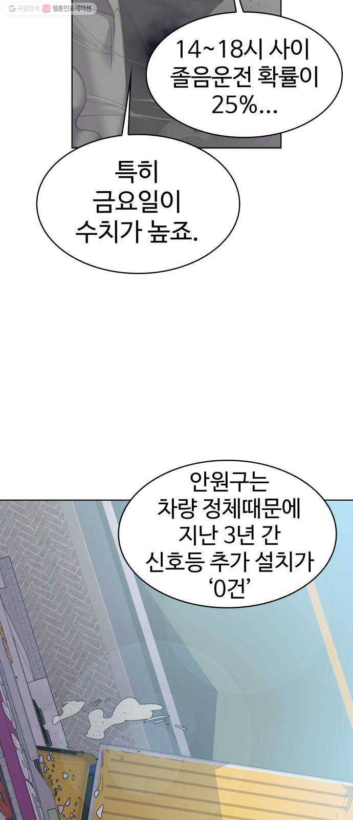 라커, 오프너 17화 ： Oh늘의 운세_1 21