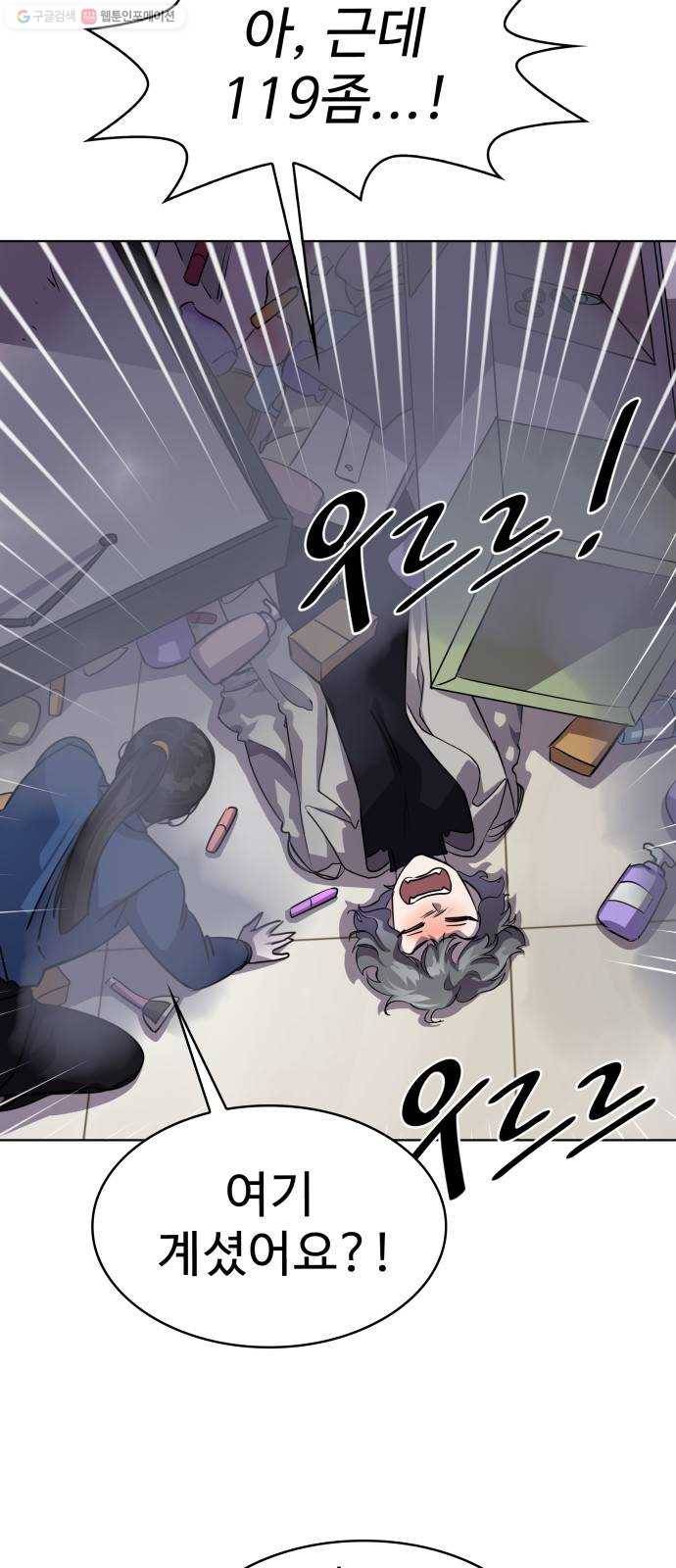 라커, 오프너 17화 ： Oh늘의 운세_1 24