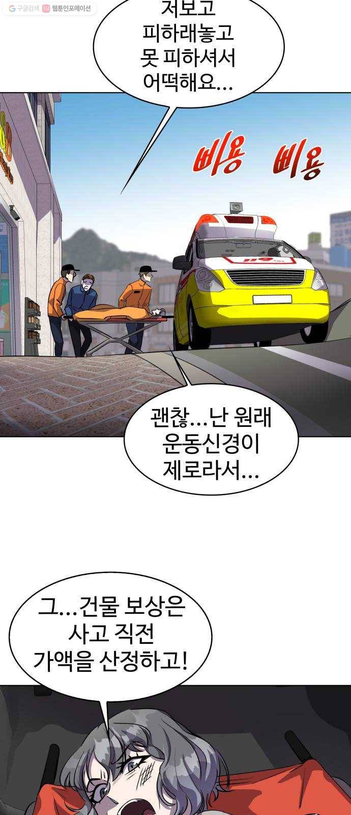 라커, 오프너 17화 ： Oh늘의 운세_1 25