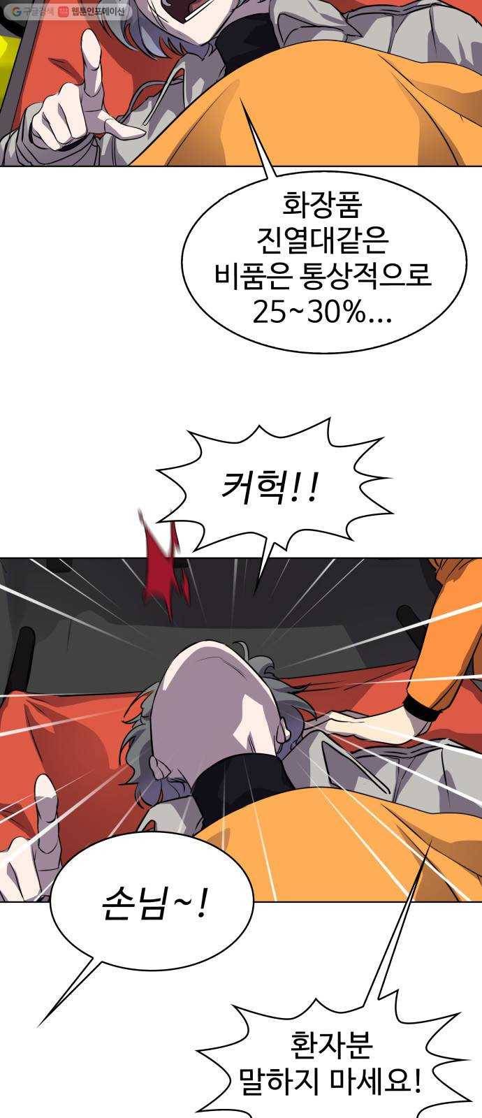 라커, 오프너 17화 ： Oh늘의 운세_1 26