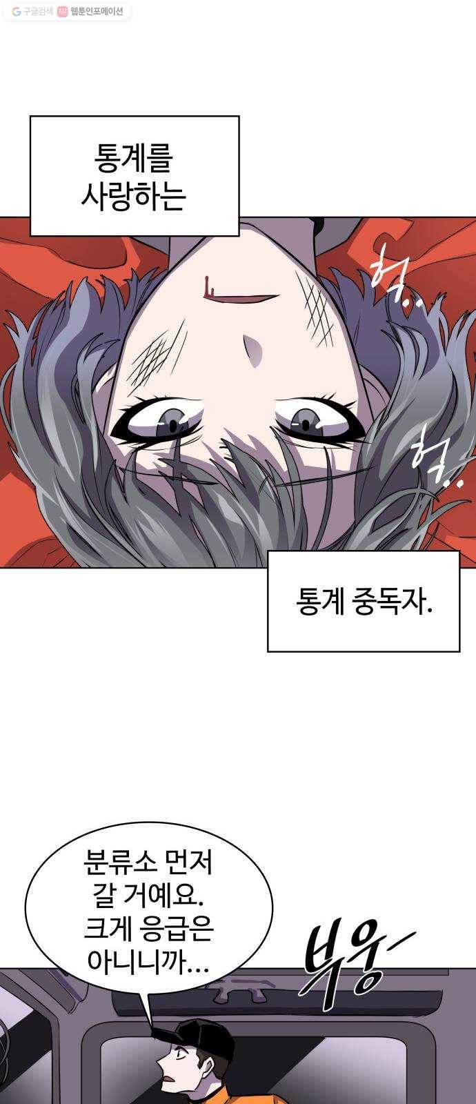 라커, 오프너 17화 ： Oh늘의 운세_1 29