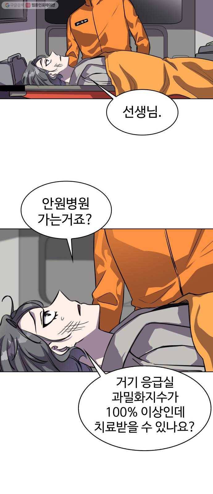 라커, 오프너 17화 ： Oh늘의 운세_1 30