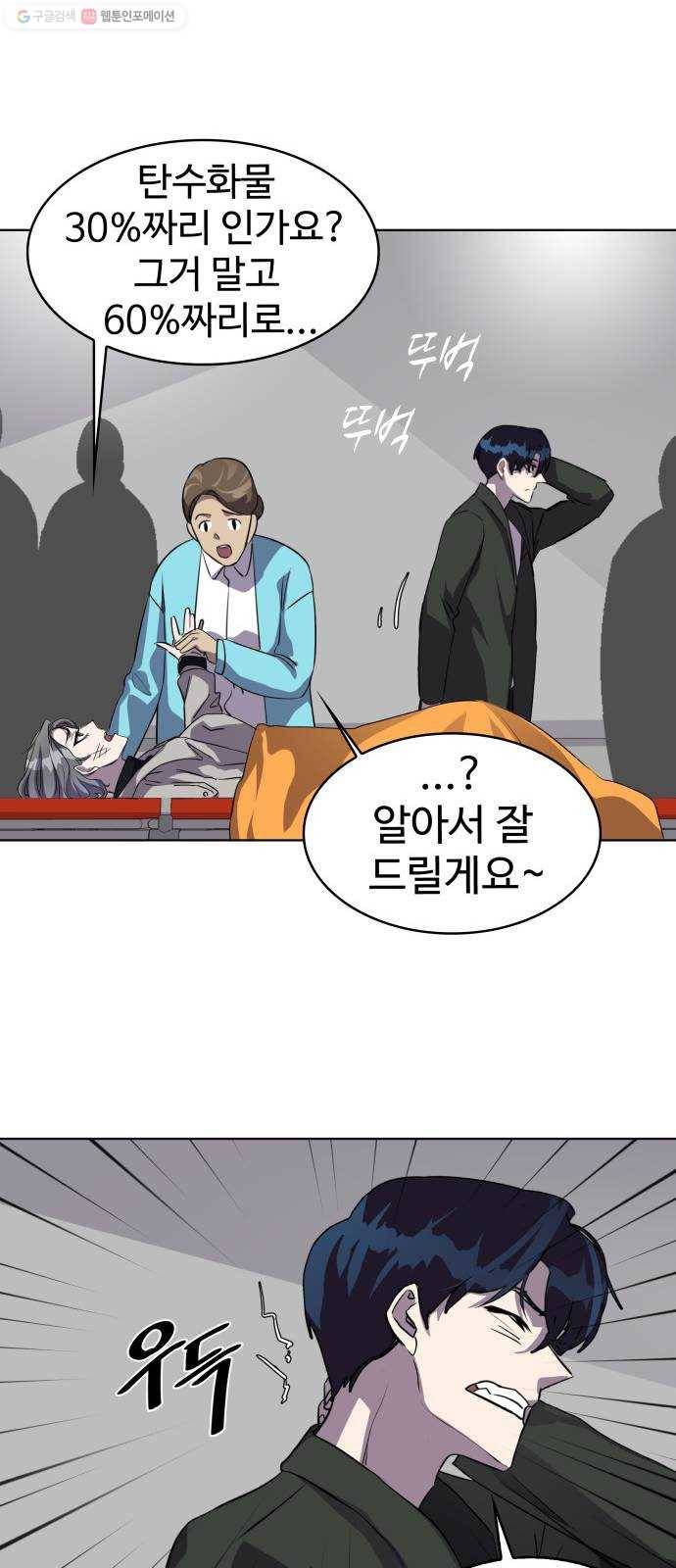 라커, 오프너 17화 ： Oh늘의 운세_1 34
