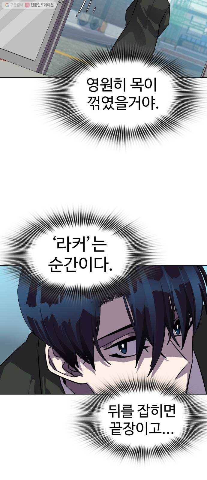 라커, 오프너 17화 ： Oh늘의 운세_1 40