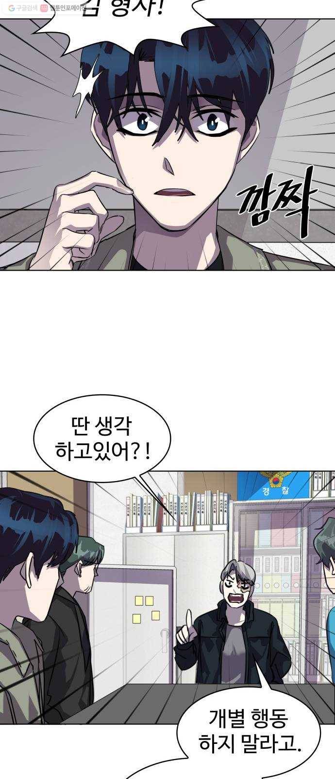 라커, 오프너 17화 ： Oh늘의 운세_1 42