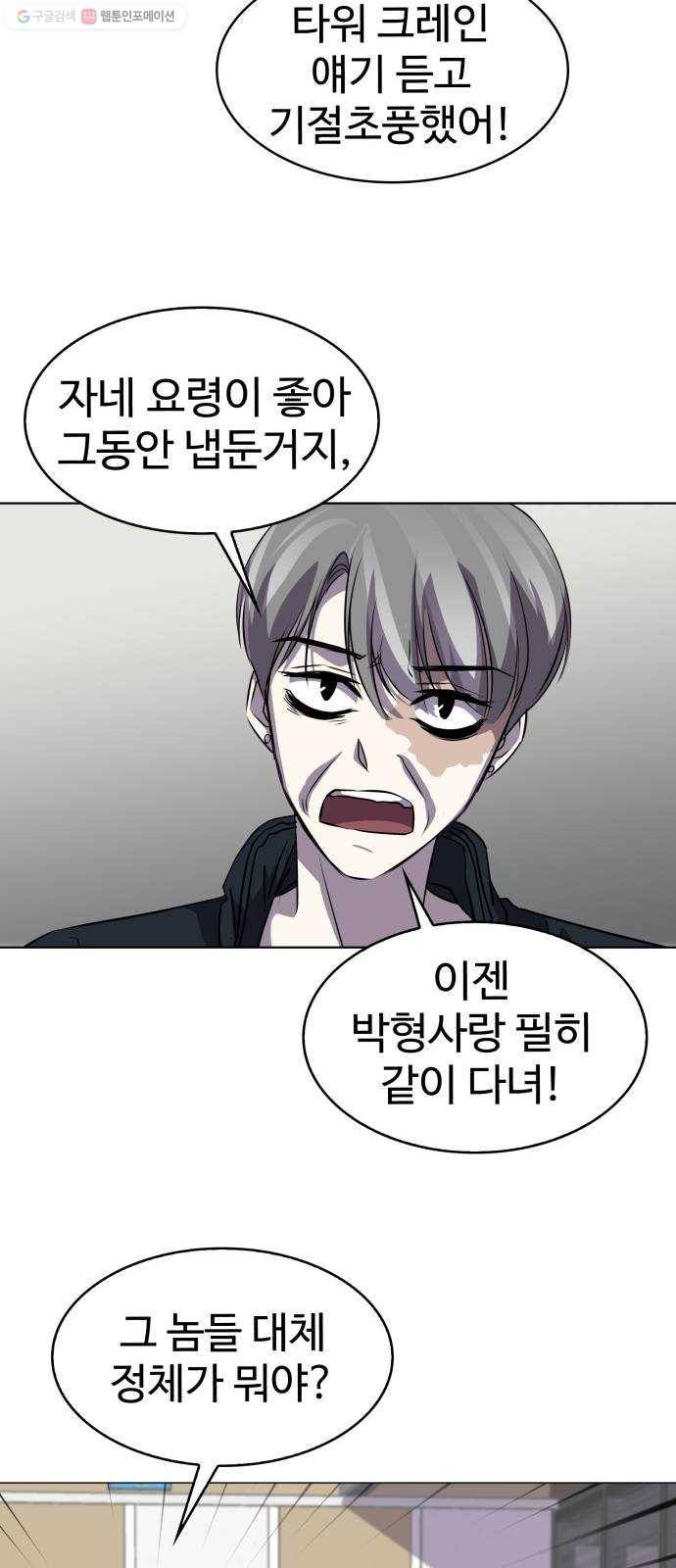 라커, 오프너 17화 ： Oh늘의 운세_1 43