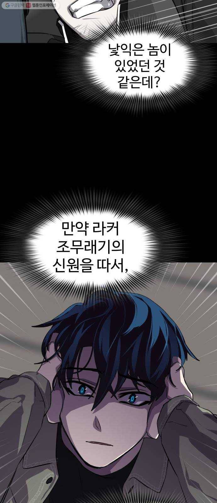 라커, 오프너 17화 ： Oh늘의 운세_1 48