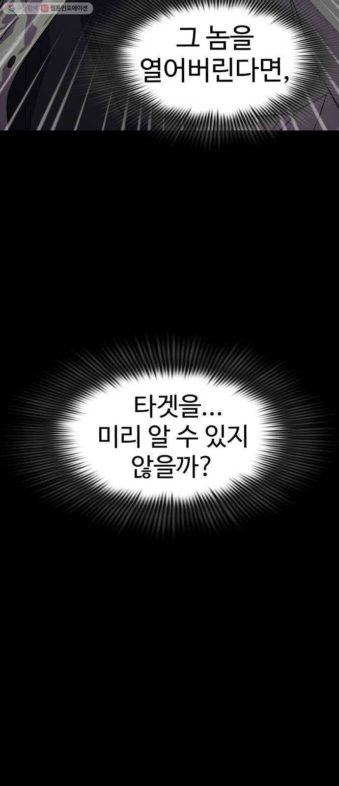 라커, 오프너 17화 ： Oh늘의 운세_1 49