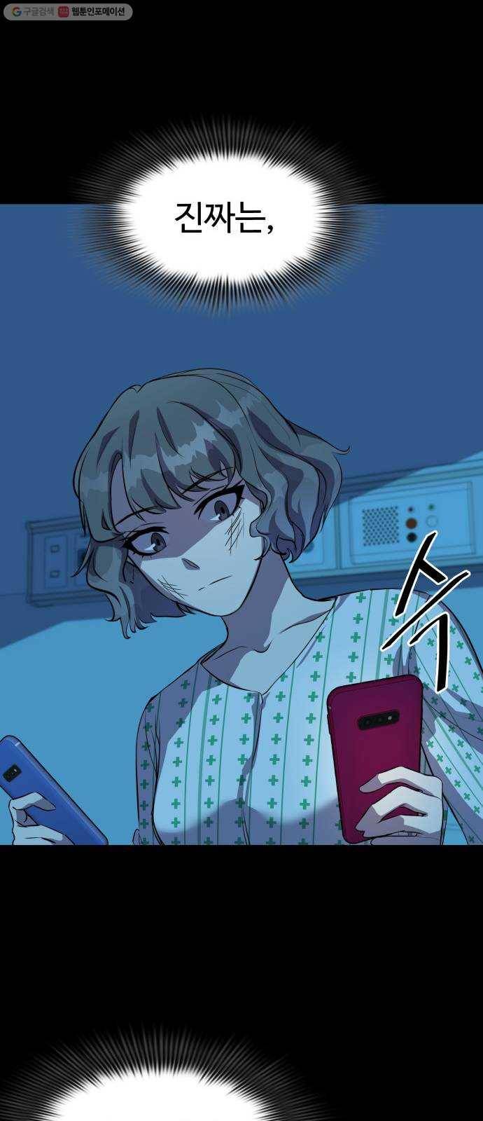 라커, 오프너 17화 ： Oh늘의 운세_1 54