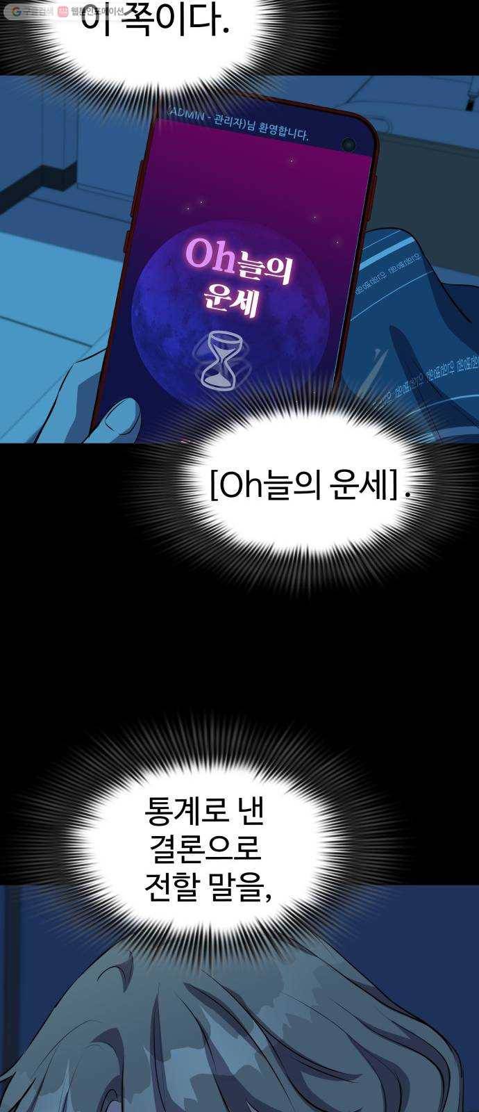 라커, 오프너 17화 ： Oh늘의 운세_1 55