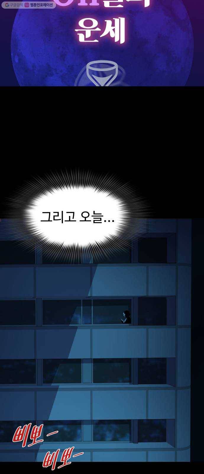 라커, 오프너 17화 ： Oh늘의 운세_1 57