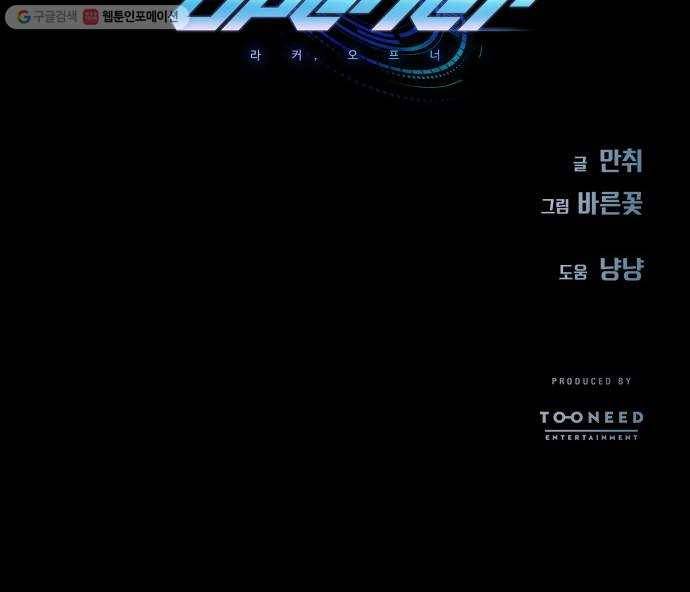 라커, 오프너 17화 ： Oh늘의 운세_1 59