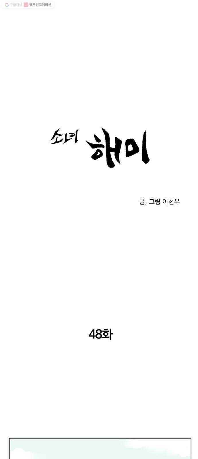 소녀 해미 48화 1