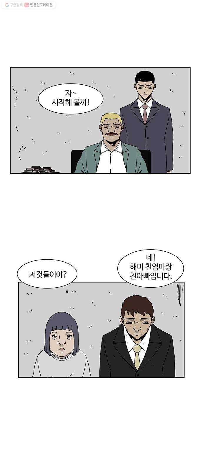소녀 해미 48화 4
