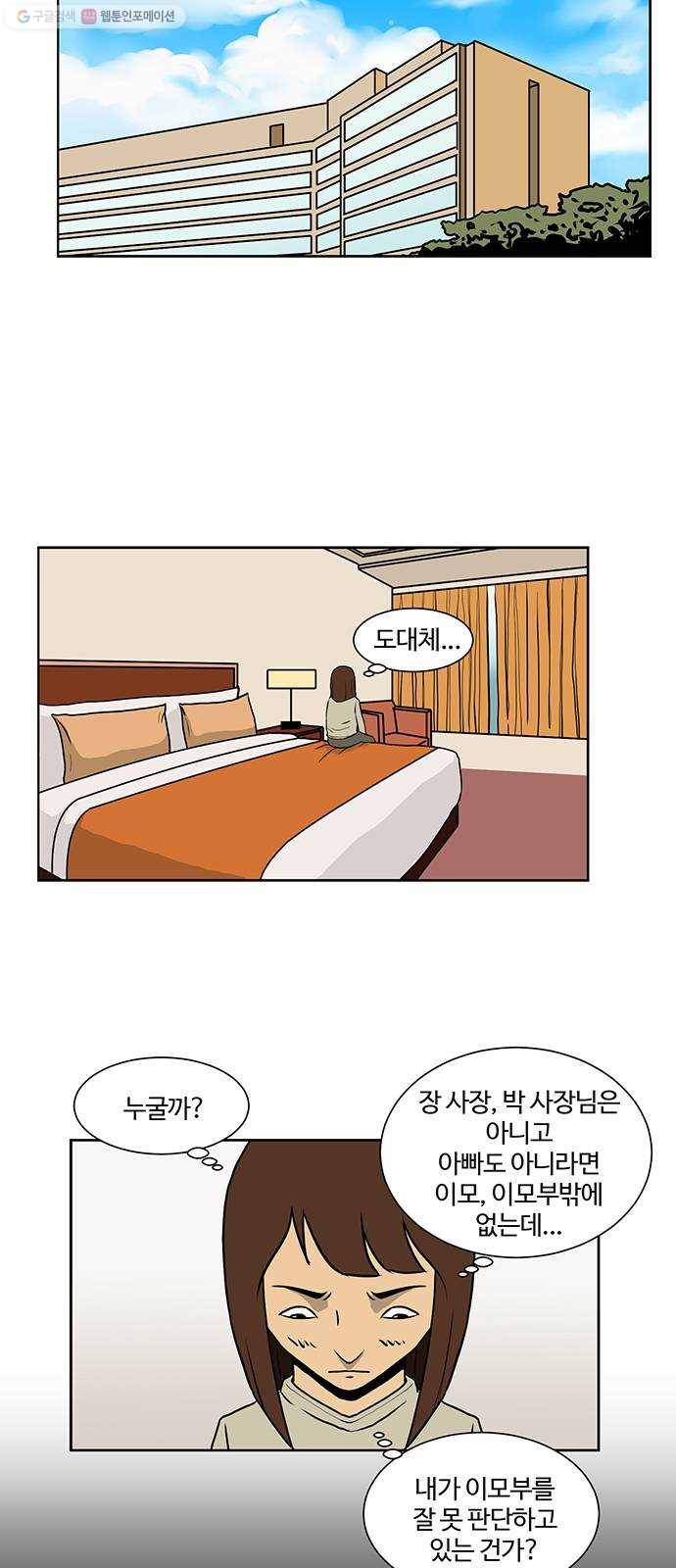 소녀 해미 48화 6