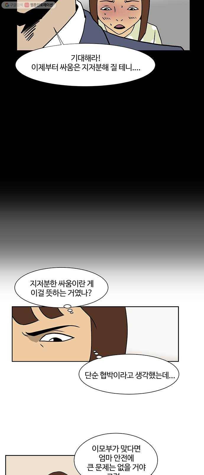소녀 해미 48화 8