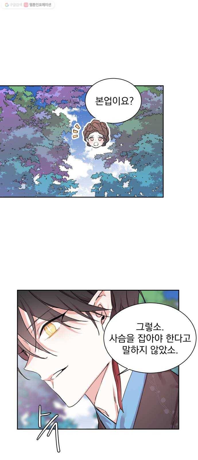 조선여우스캔들 10화. 선녀 구출 작전 (1) 1