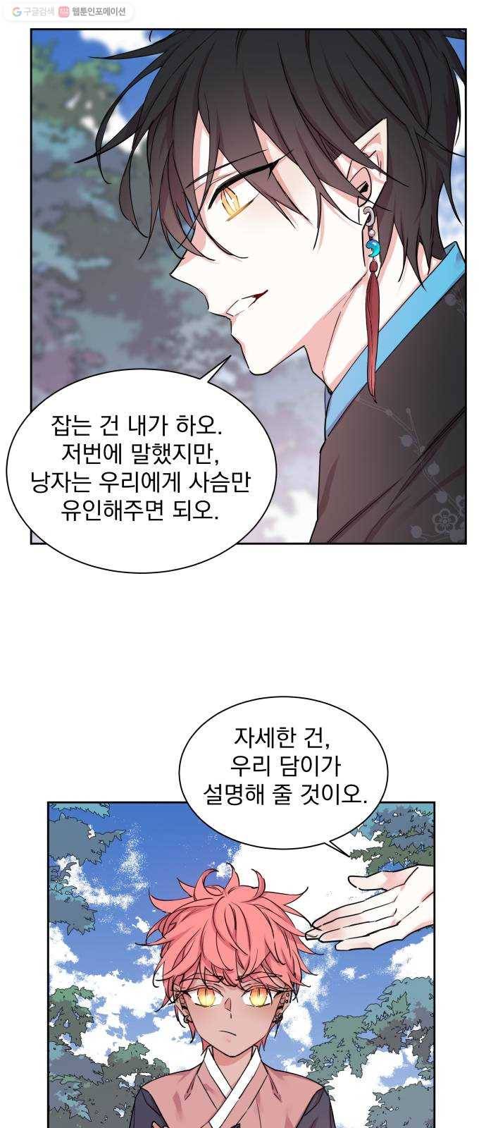 조선여우스캔들 10화. 선녀 구출 작전 (1) 5