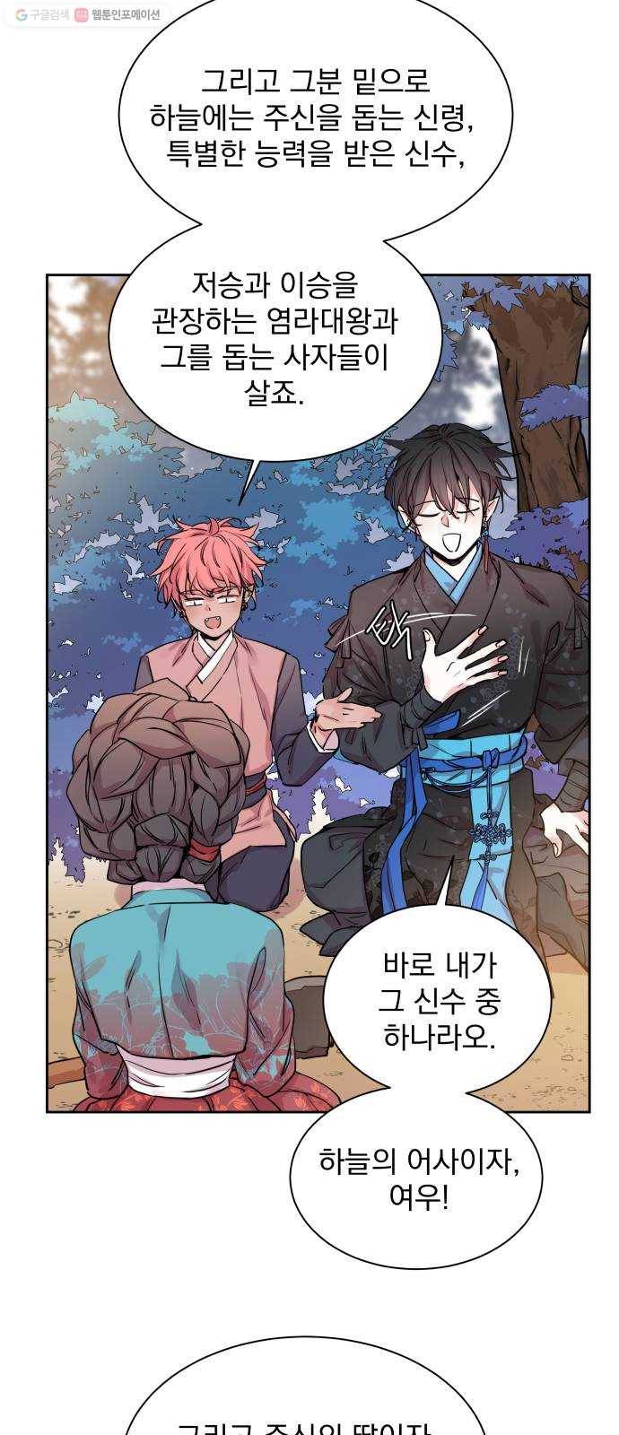 조선여우스캔들 10화. 선녀 구출 작전 (1) 9