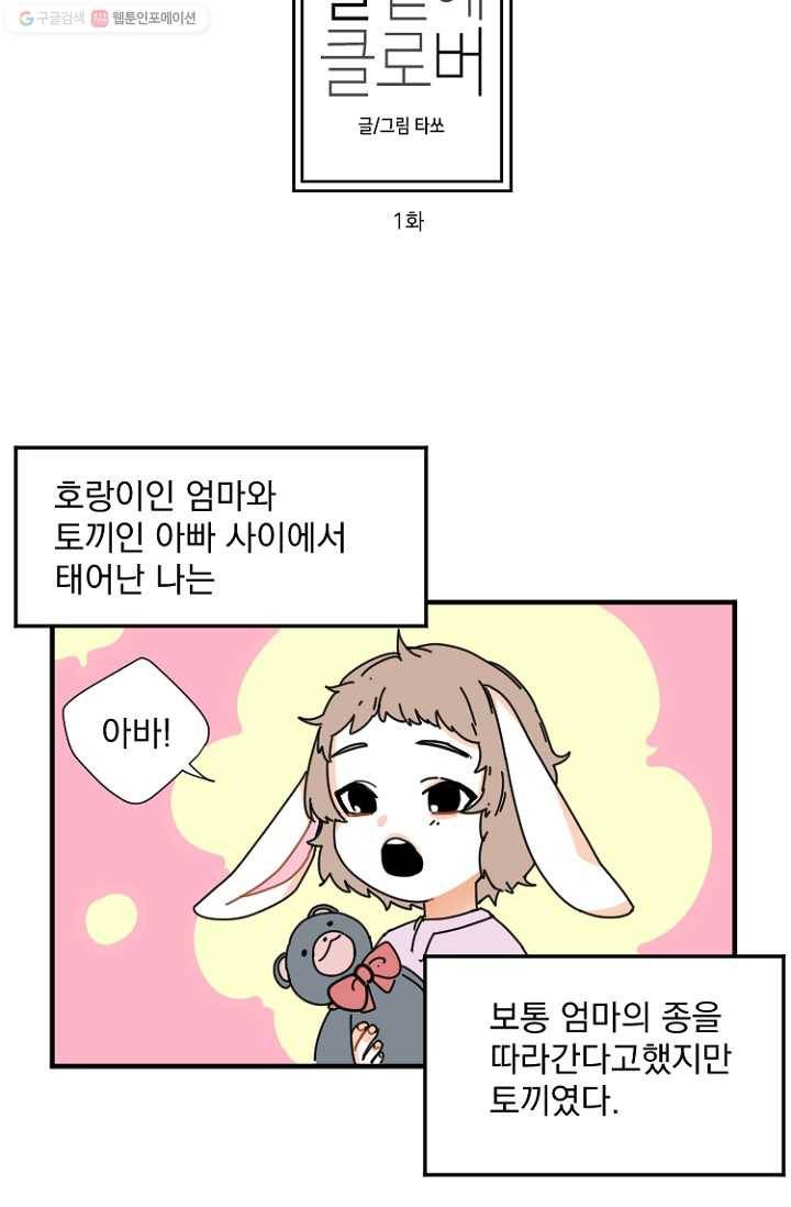 발밑에 클로버 1화 10