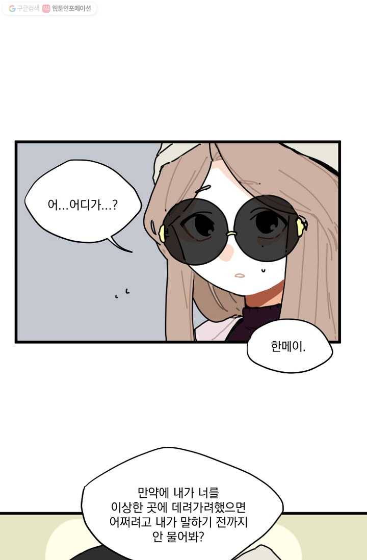발밑에 클로버 10화 3