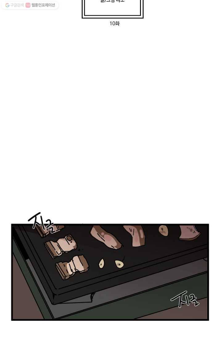 발밑에 클로버 10화 11