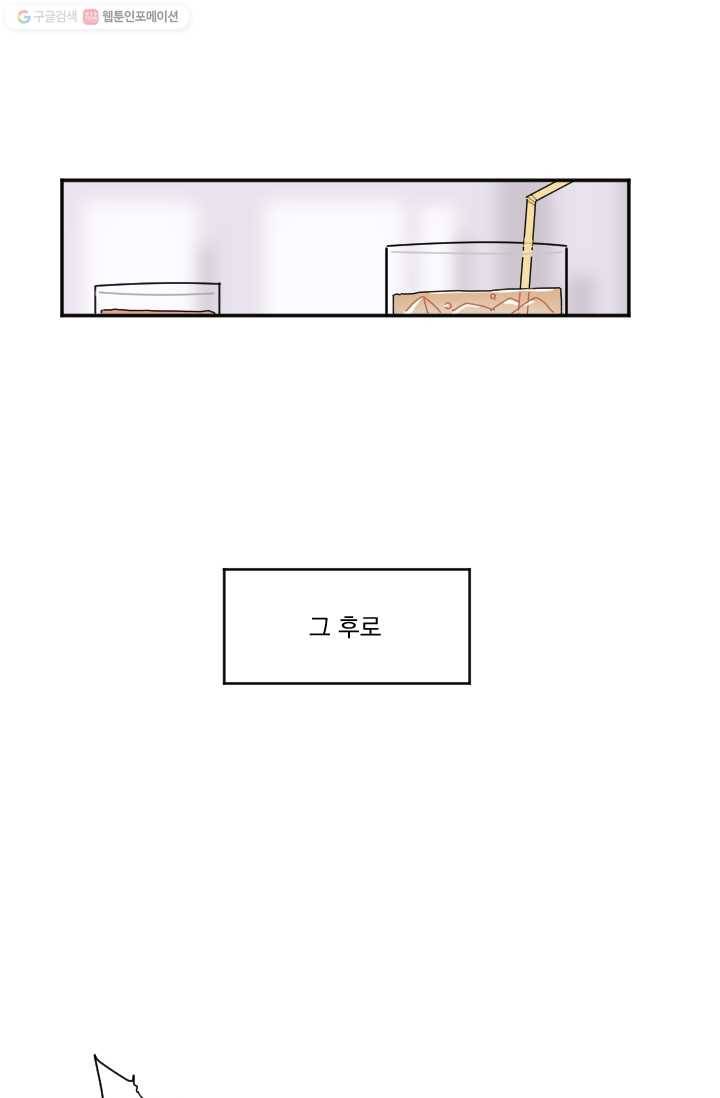 발밑에 클로버 19화 1