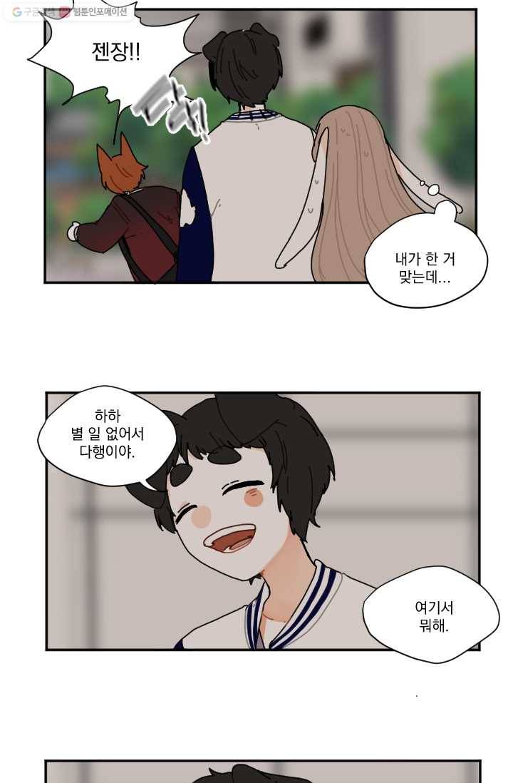 발밑에 클로버 19화 2