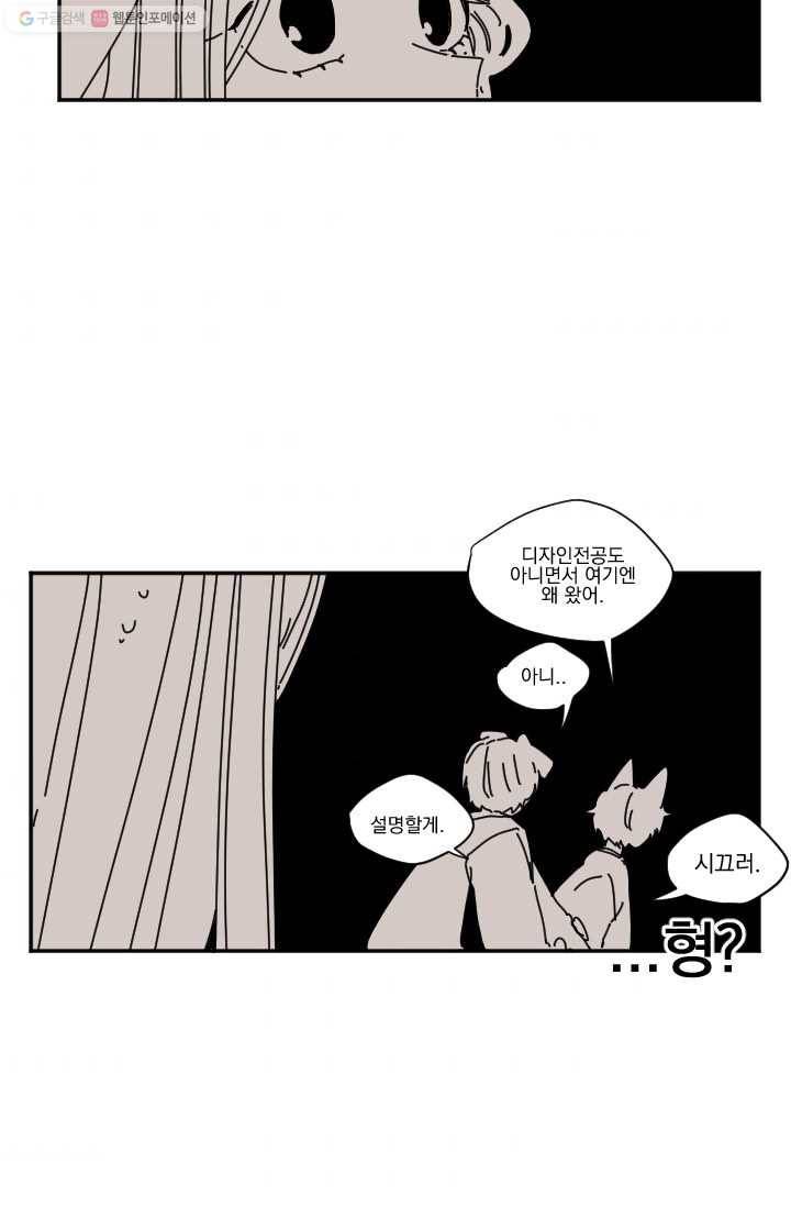 발밑에 클로버 19화 7
