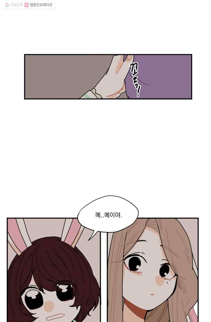 발밑에 클로버 19화 9