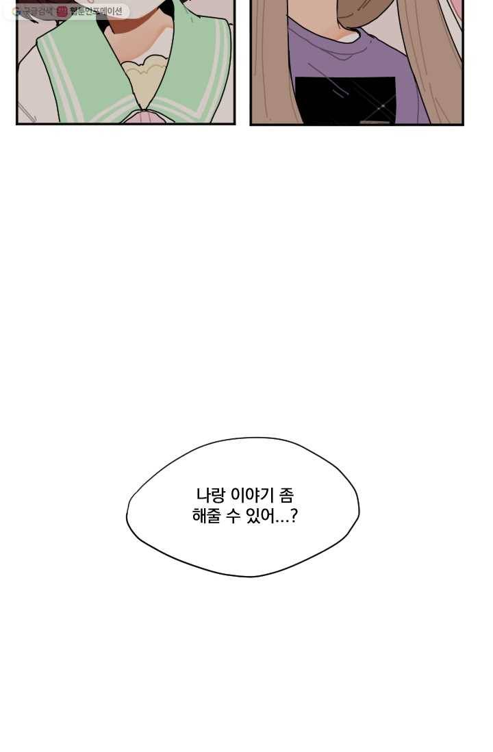 발밑에 클로버 19화 10
