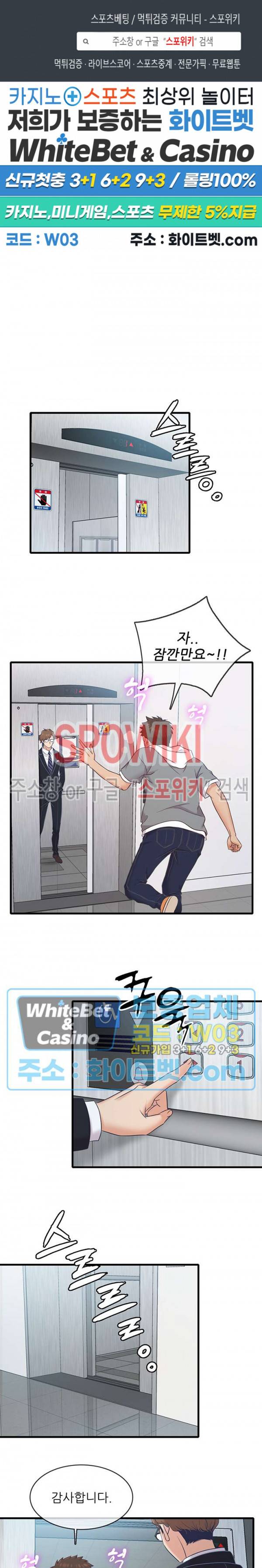 수상한 알바 11화 1