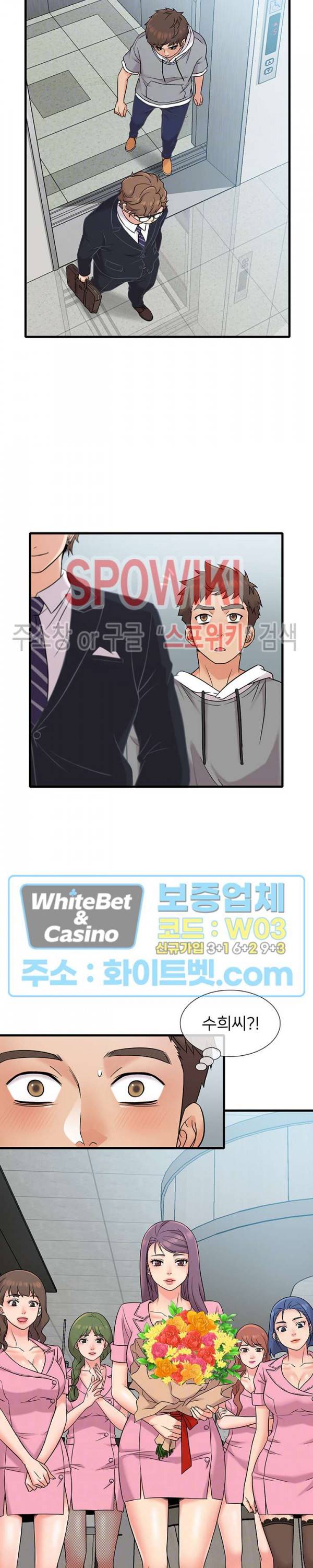 수상한 알바 11화 3