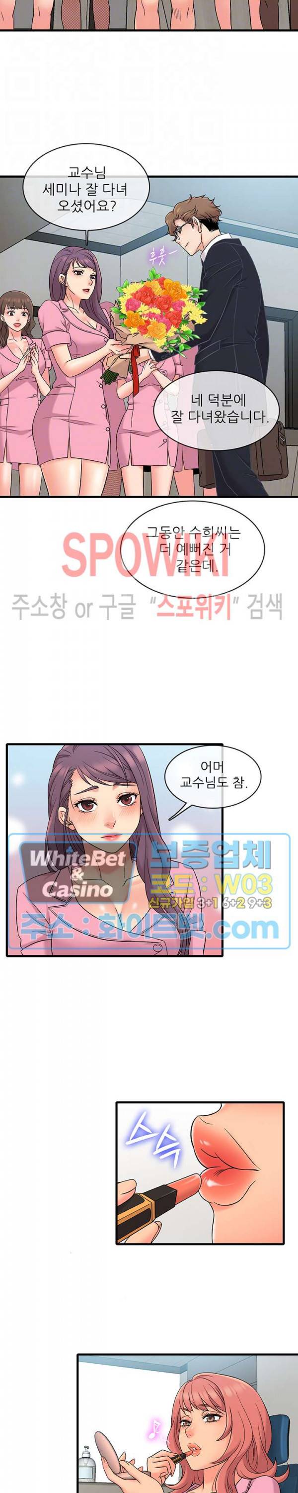 수상한 알바 11화 4