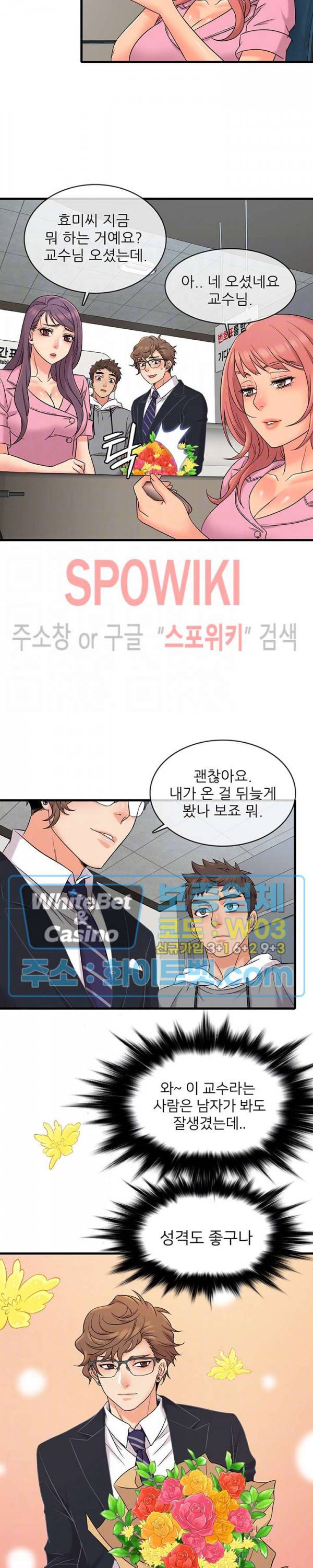 수상한 알바 11화 5
