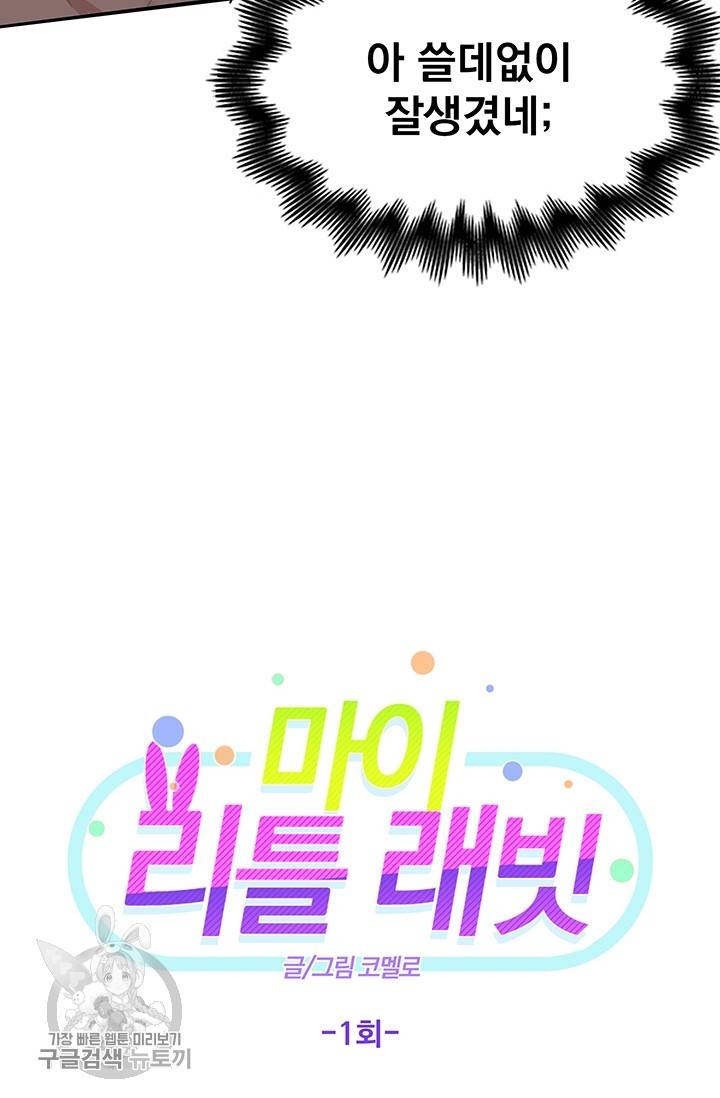 에로틱 토이 어택 코멜로 작가 마이 리틀 래빗 (1) 8