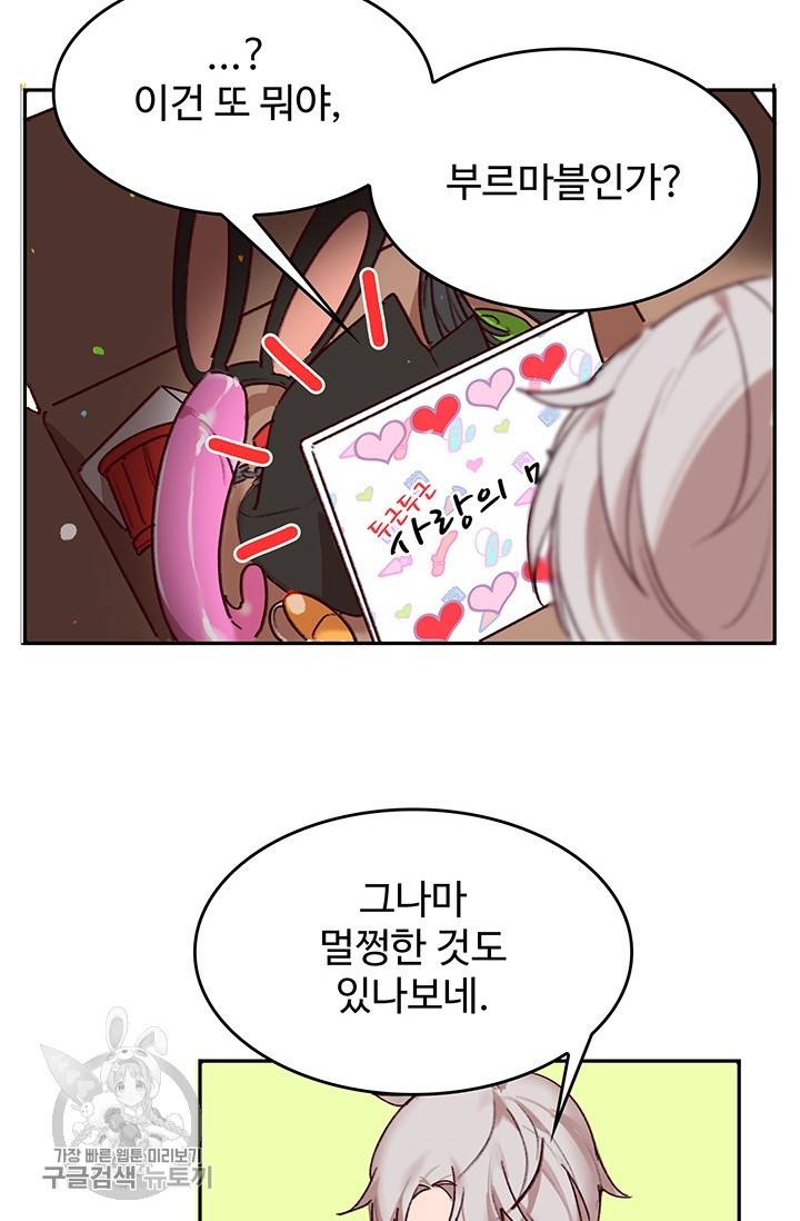 에로틱 토이 어택 코멜로 작가 마이 리틀 래빗 (1) 31