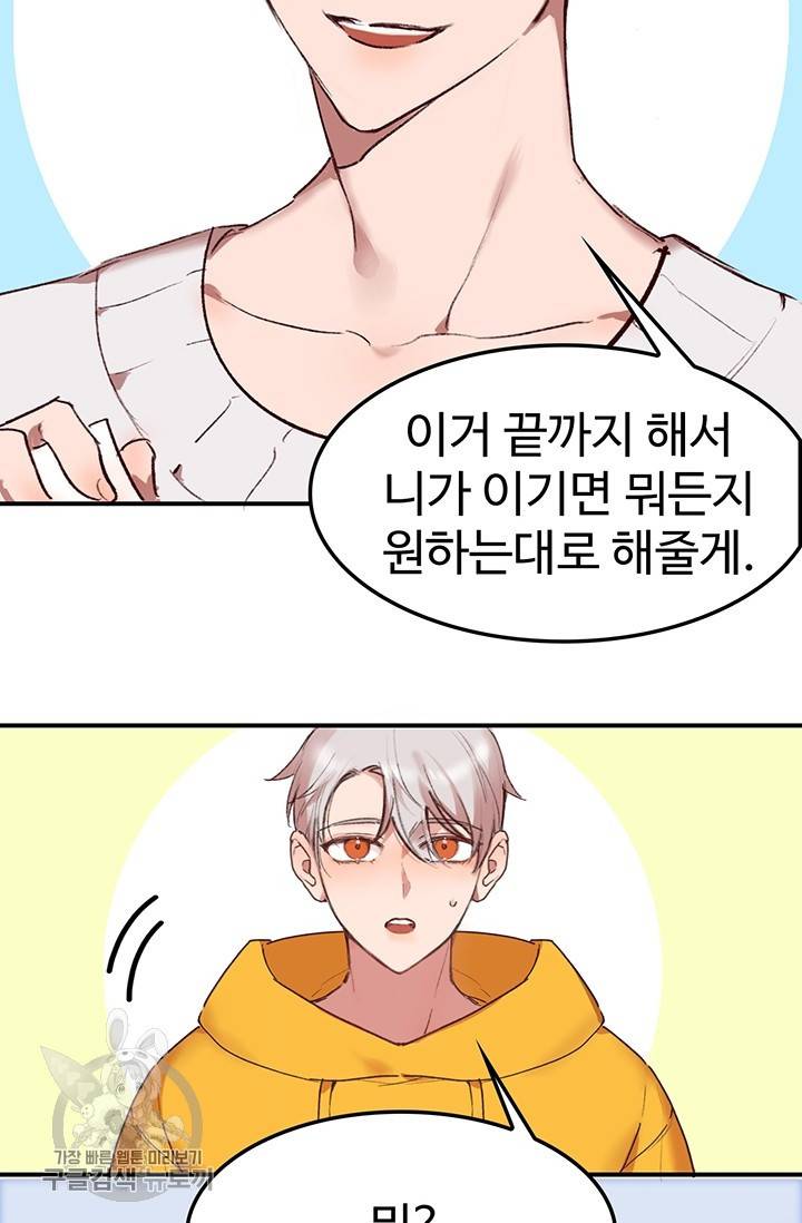 에로틱 토이 어택 코멜로 작가 마이 리틀 래빗 (1) 37